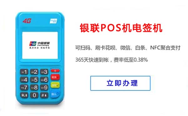 个人免费正规POS机领取流程与网上POS机办理条件解析
